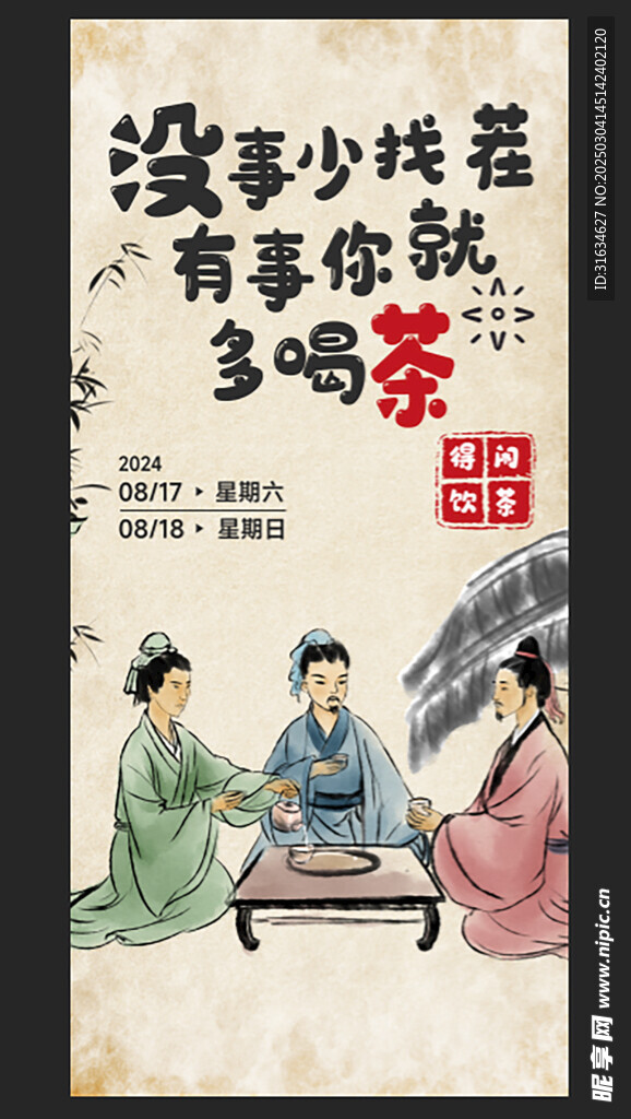 國(guó)風(fēng)創(chuàng)意畫