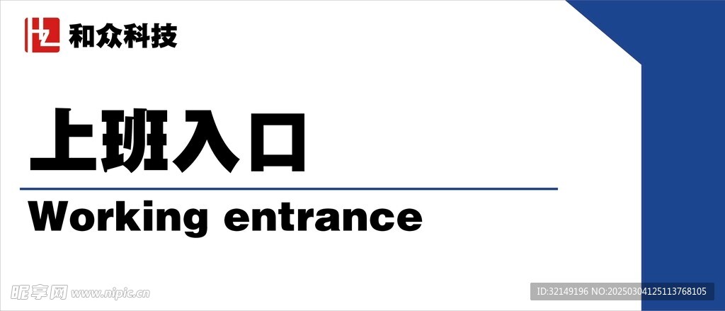 辦公室門牌