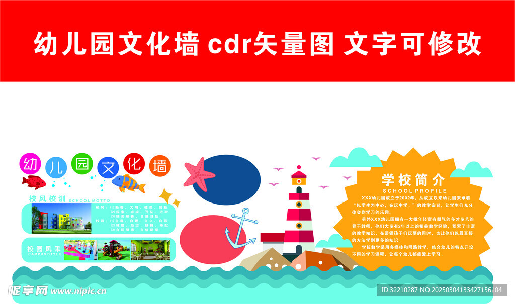 幼兒園文化墻