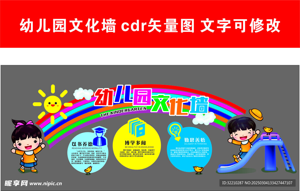 幼兒園文化墻