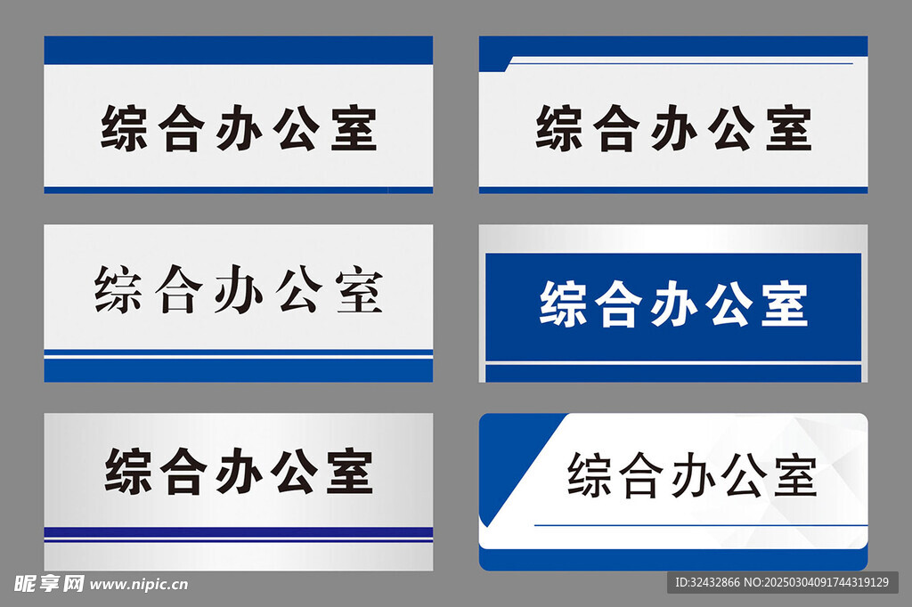 藍色門牌
