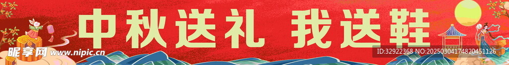 中秋背景海報