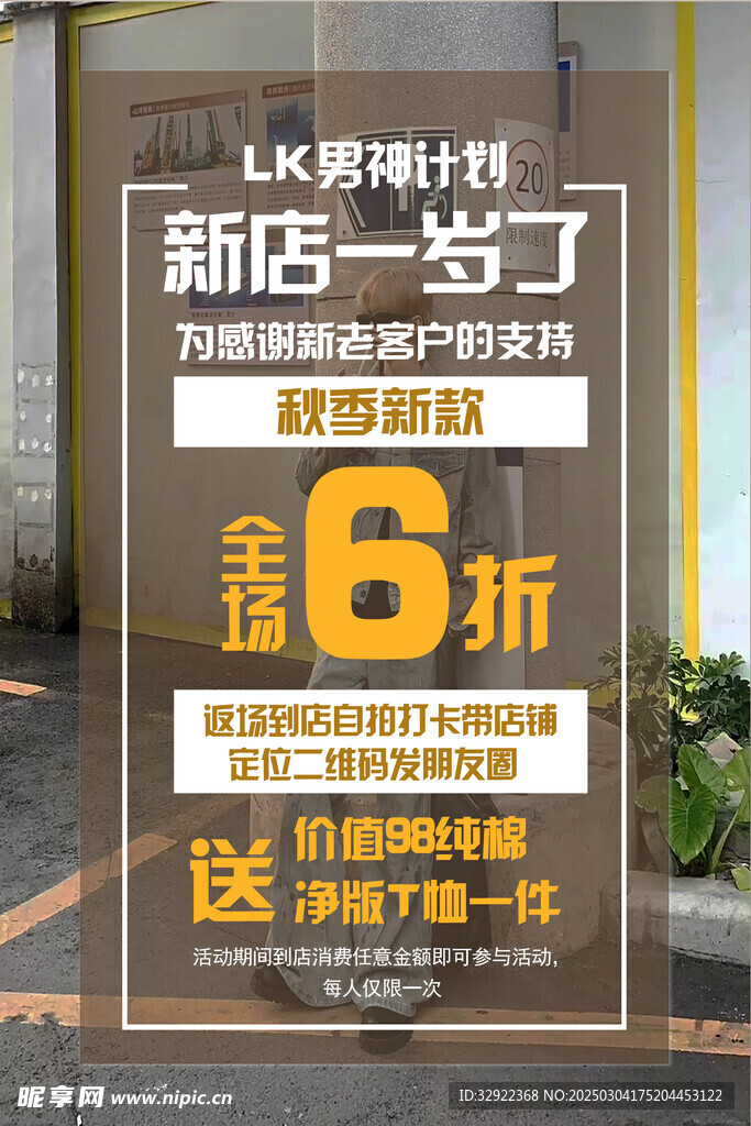 男裝海報