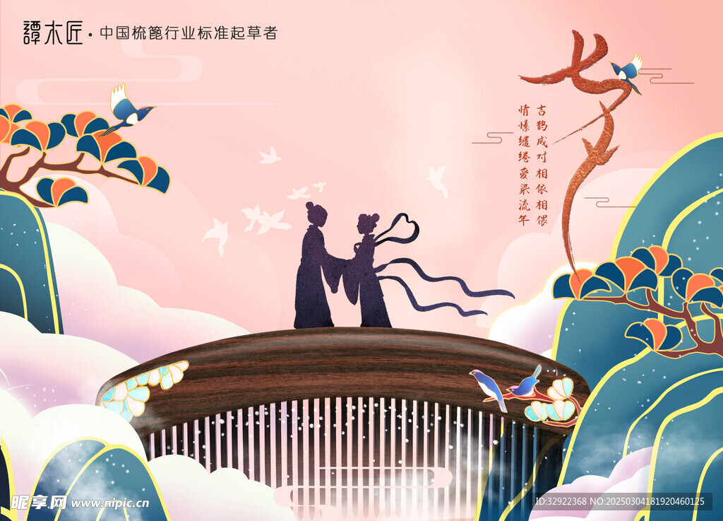 七夕情人節(jié)海報(bào)
