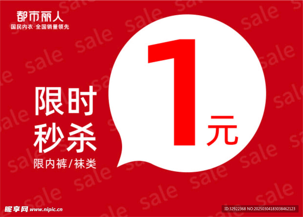 特價(jià)秒殺