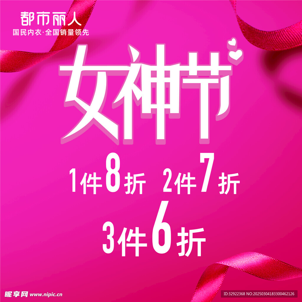 女神節海報