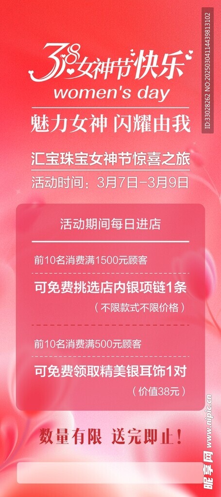 女神節展架