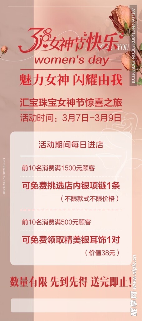 女神節(jié)展架