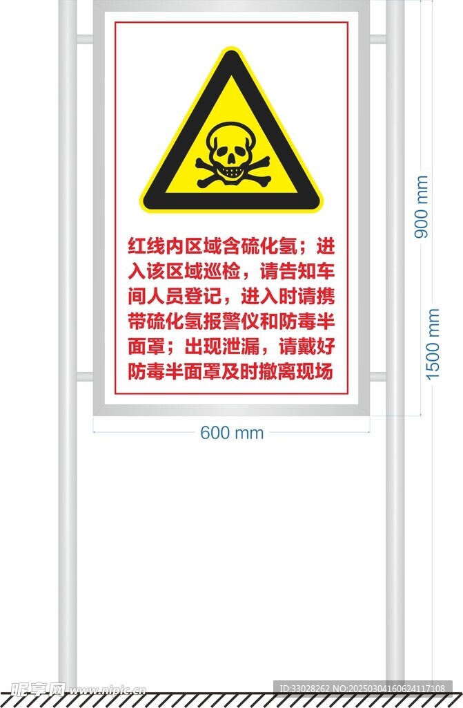 硫化氫不銹鋼警示牌