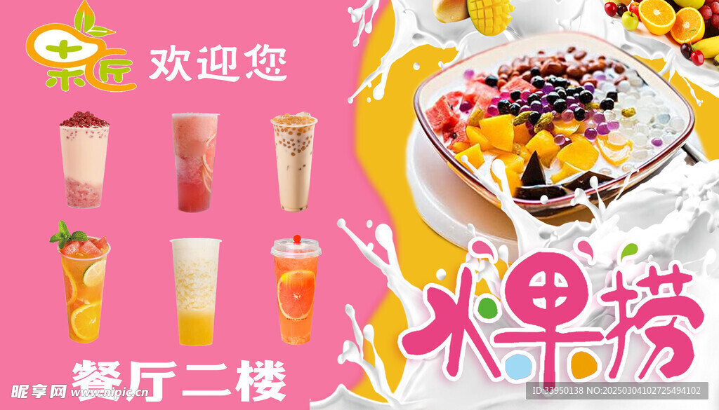 飲品
