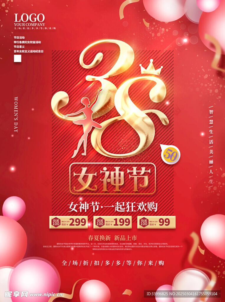 38婦女節女神節女王     
