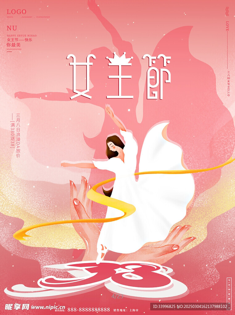 38婦女節女神節女王     