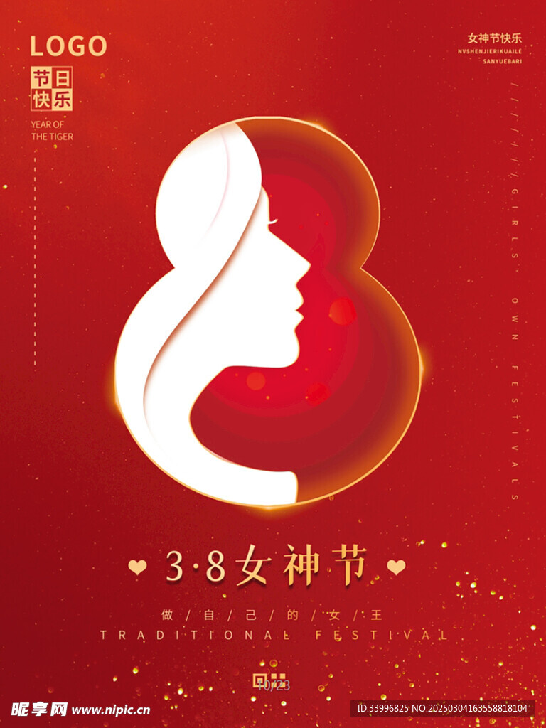 38婦女節(jié)女神節(jié)女王     