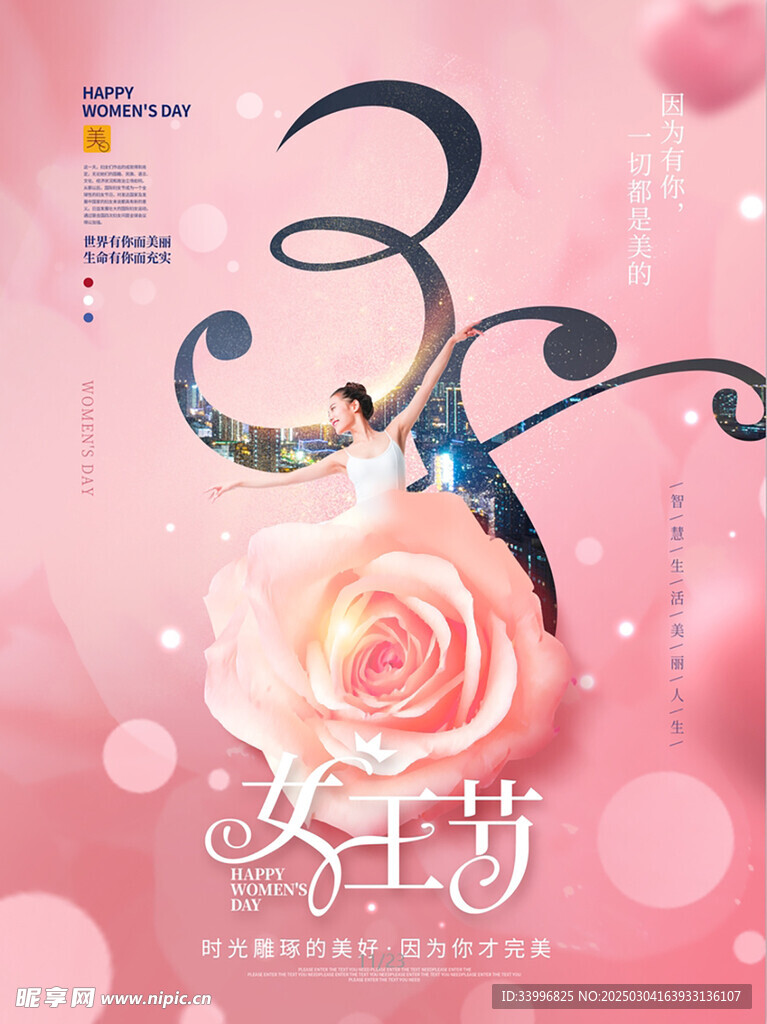 38婦女節女神節女王     