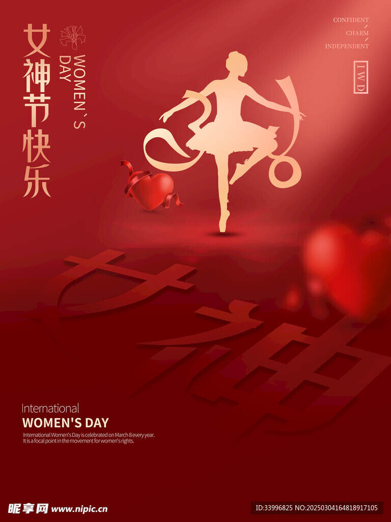 38婦女節女神節女王