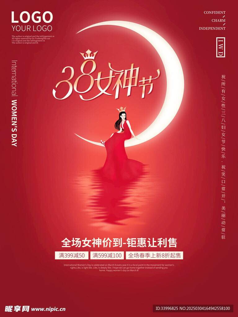 38婦女節(jié)女神節(jié)女王