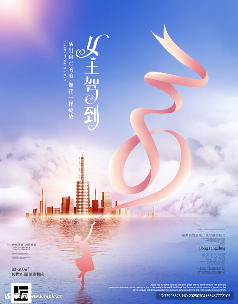 38婦女節(jié)女神節(jié)女王