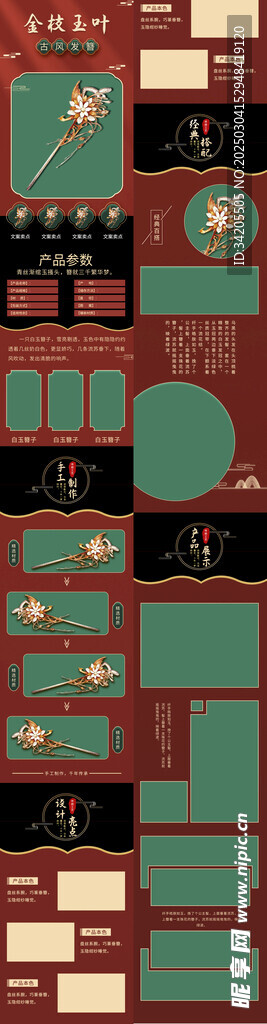 古風發簪電商詳情頁