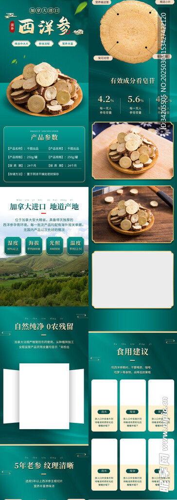 西洋參電商詳情頁