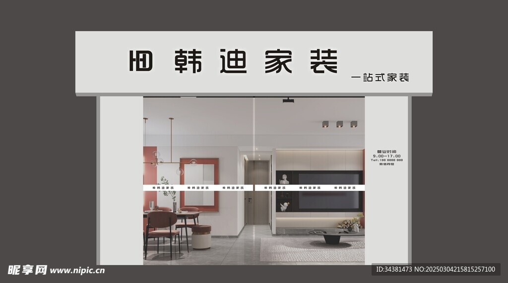 家裝招牌