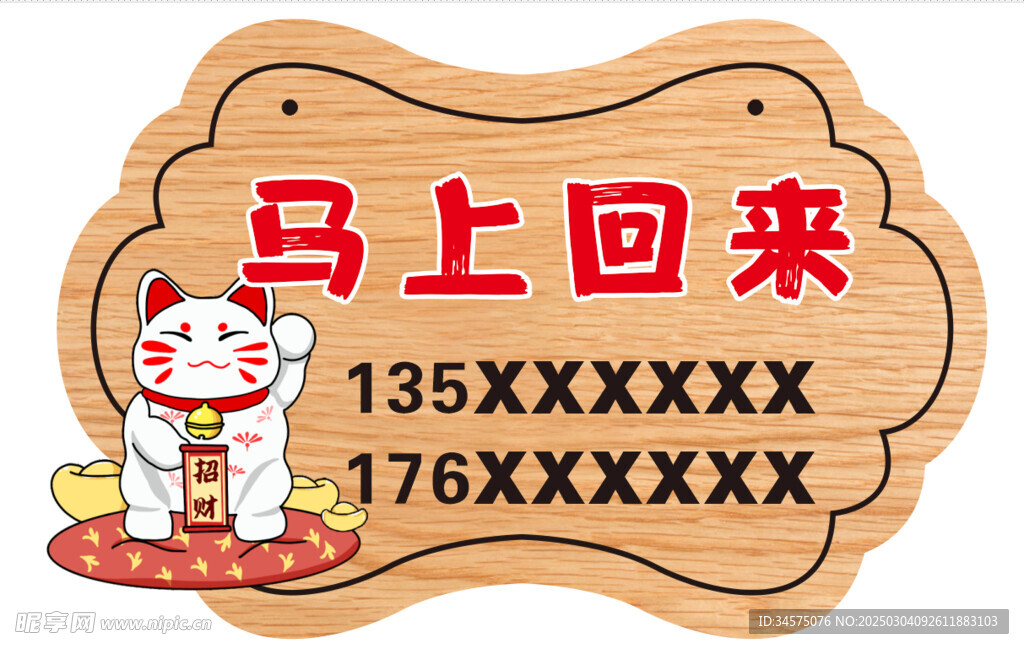 馬上回來