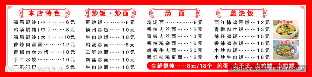 飯店菜品軟膜海報