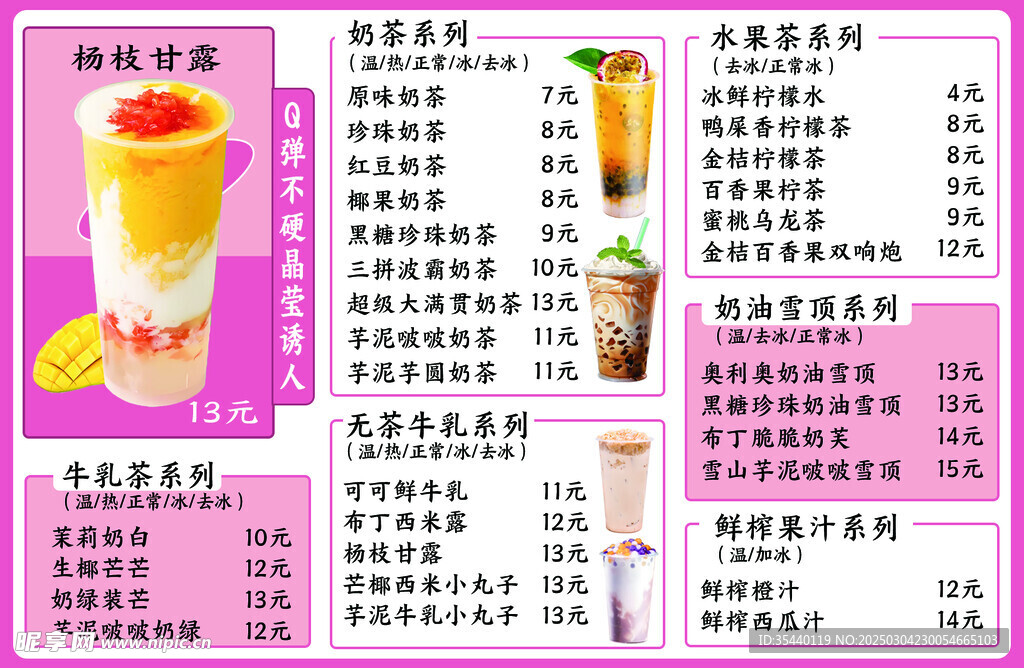奶茶菜單