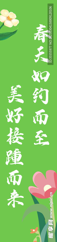 春天掛布