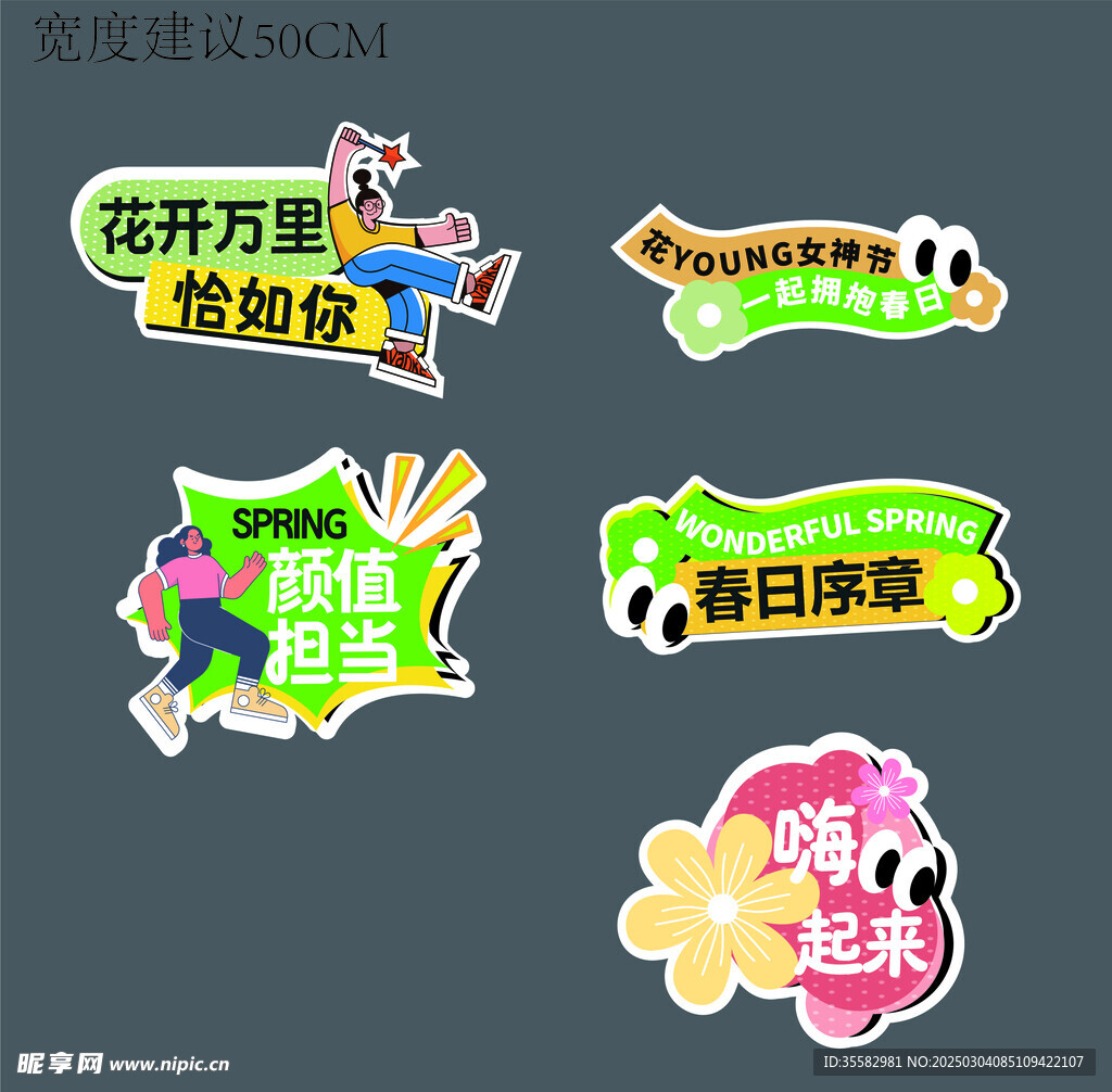 春天女神節(jié) 手舉牌