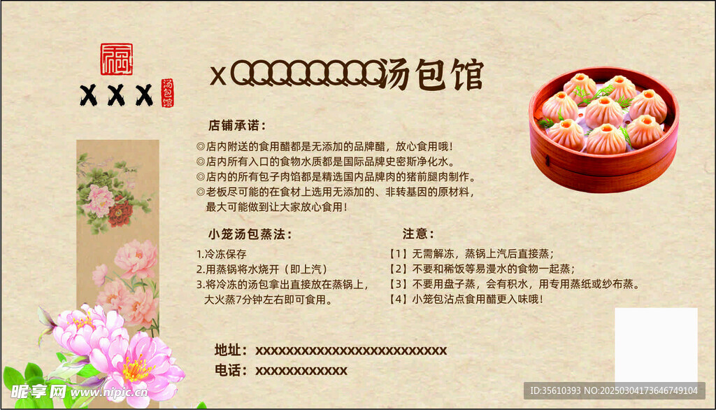古風湯包貼紙海報宣傳單