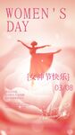 婦女節(jié)快樂(lè)