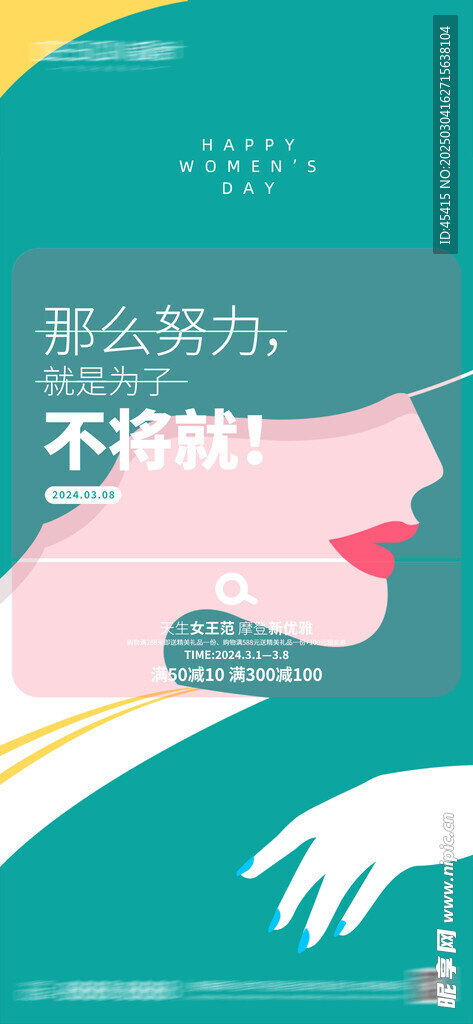38 婦女節  女神節 海報 