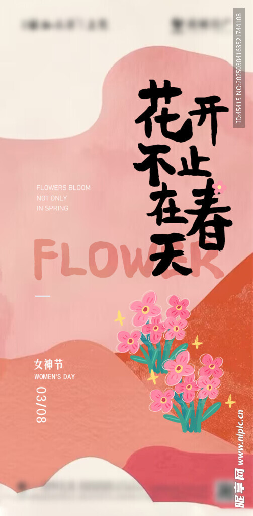 38 婦女節  女神節 海報 