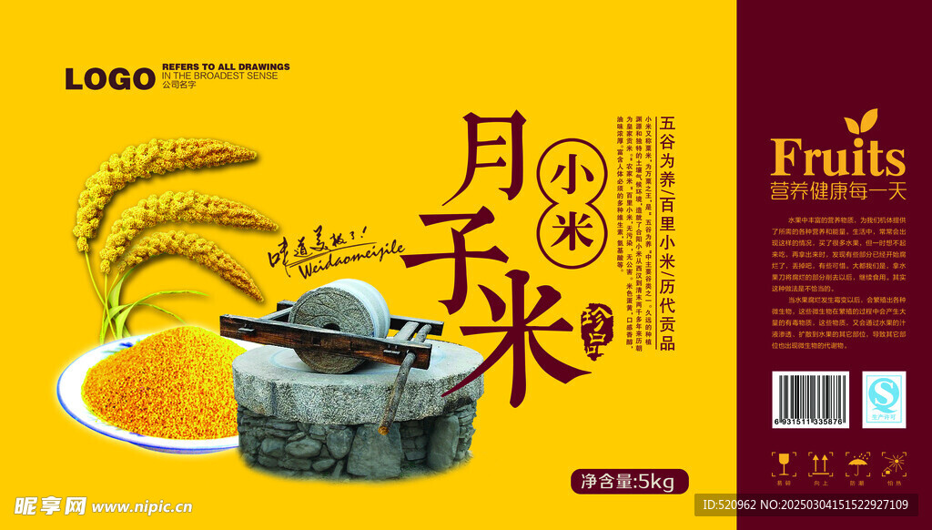 五谷雜糧包裝設計展開圖