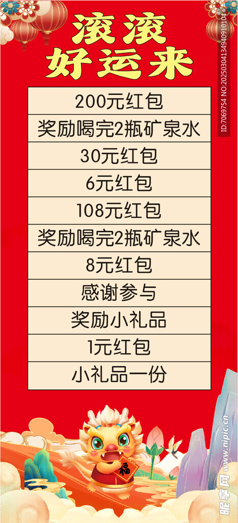 獎品海報