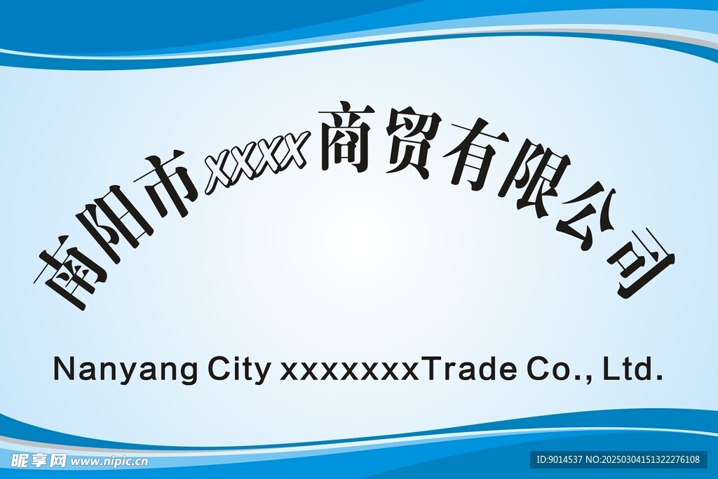 公司牌