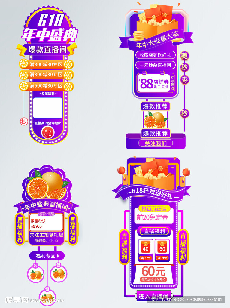 電商優(yōu)惠券促銷標(biāo)簽
