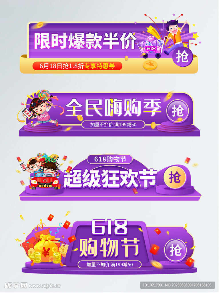 電商優惠券促銷標簽