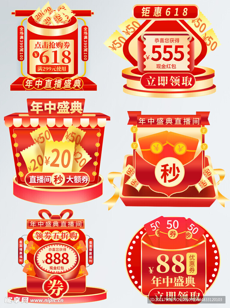 電商優惠券促銷標簽