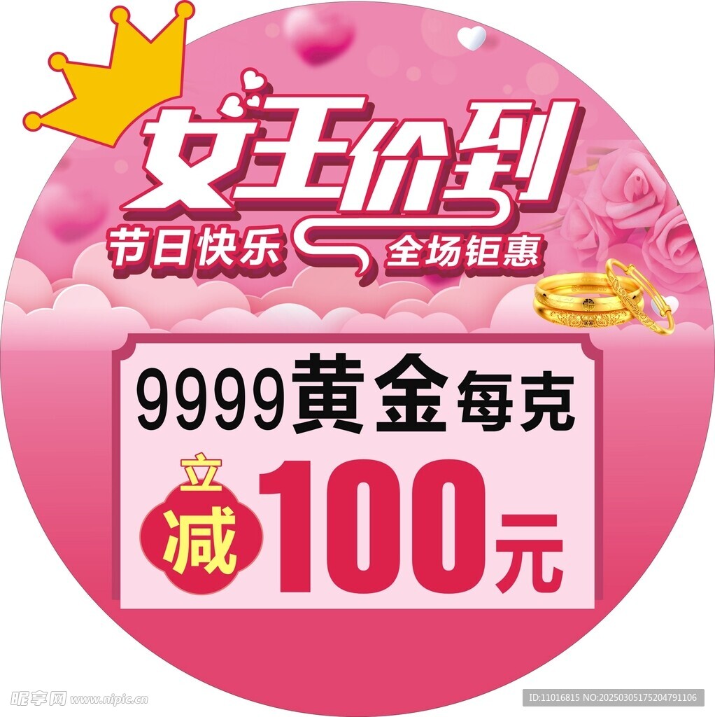 珠寶地貼 