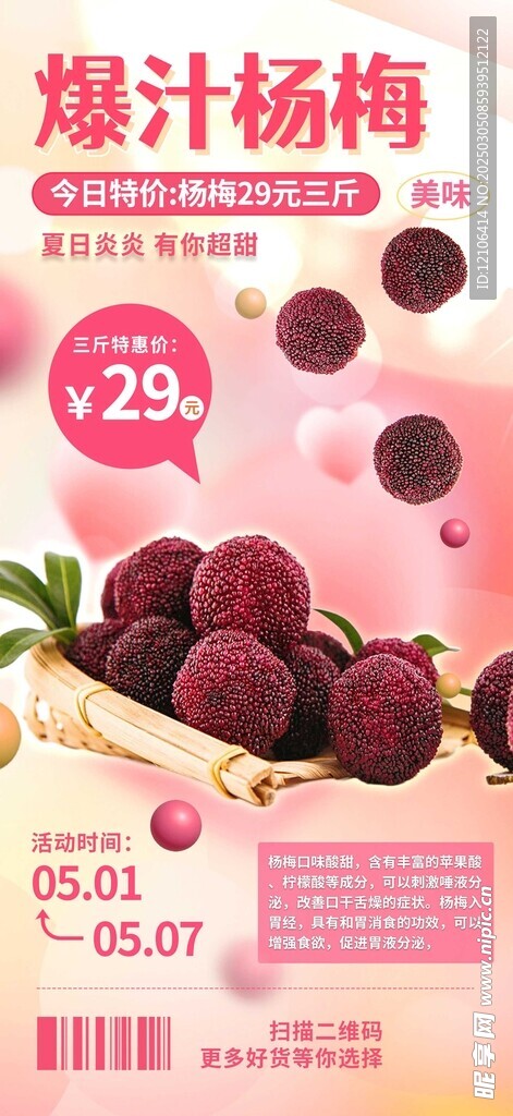 楊梅海報