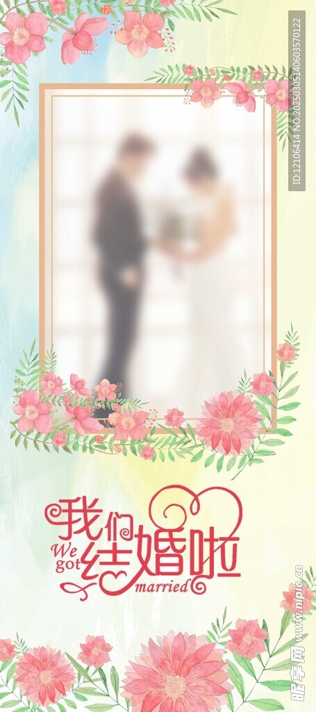 婚慶結婚展架