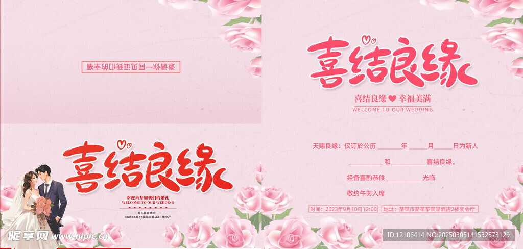 喜帖 結婚請柬
