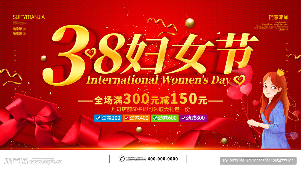 婦女節(jié)海報          