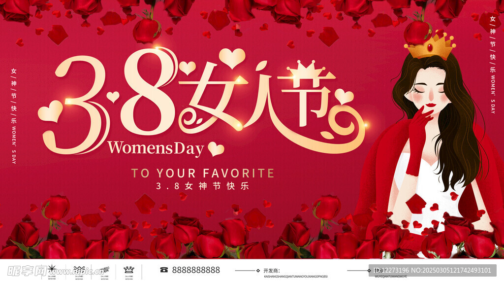 婦女節(jié)海報          