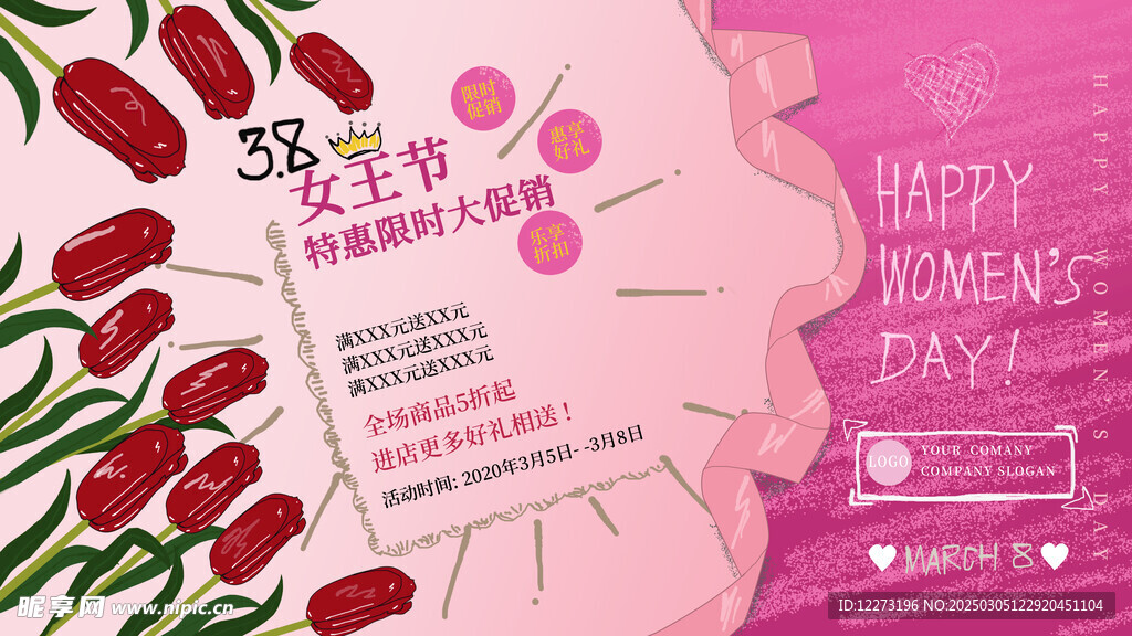 婦女節海報          