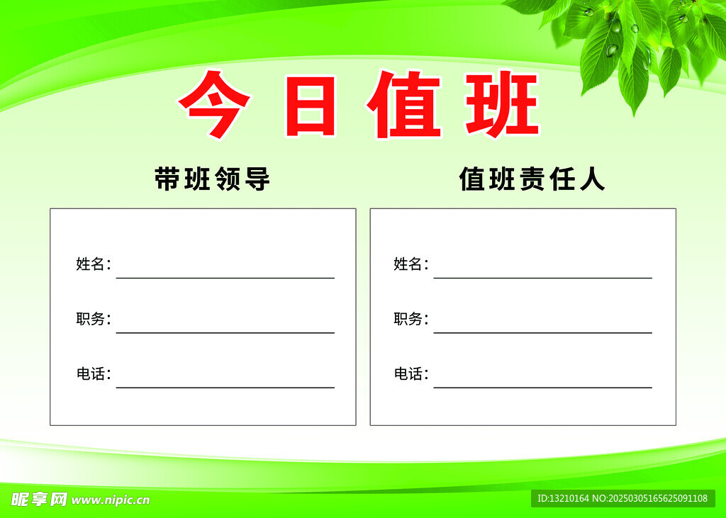 今日值班