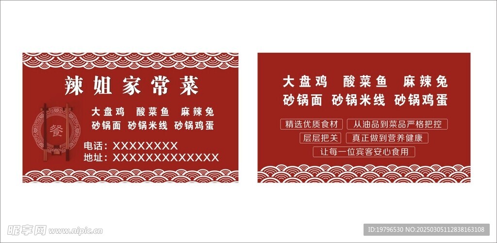 飯店名片