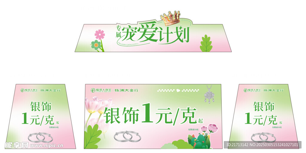 寵愛(ài)計(jì)劃