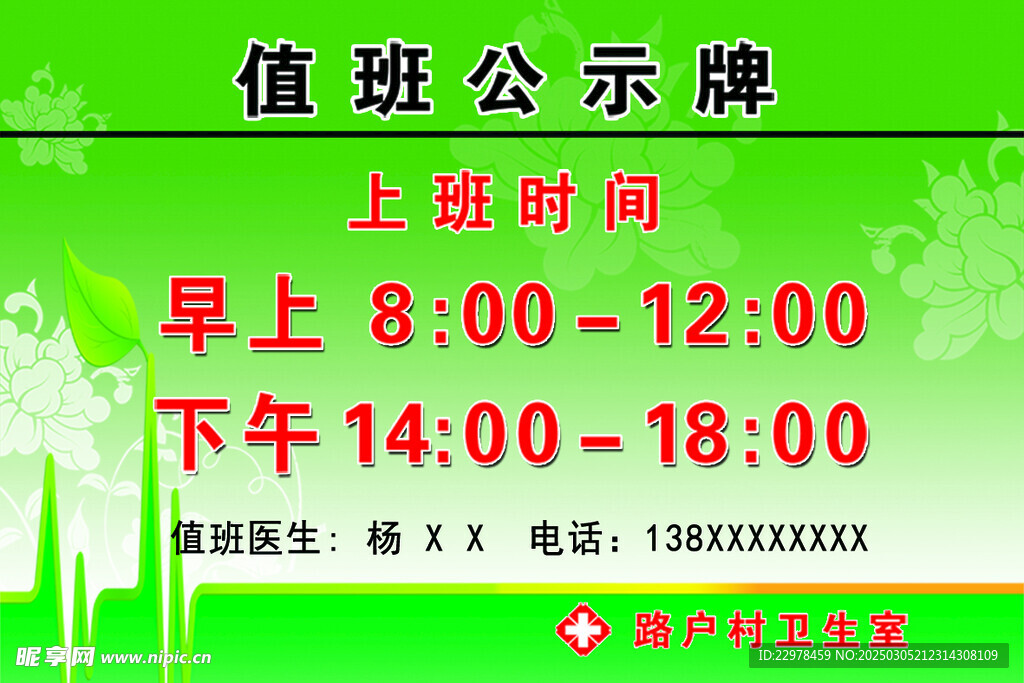 值班公示牌